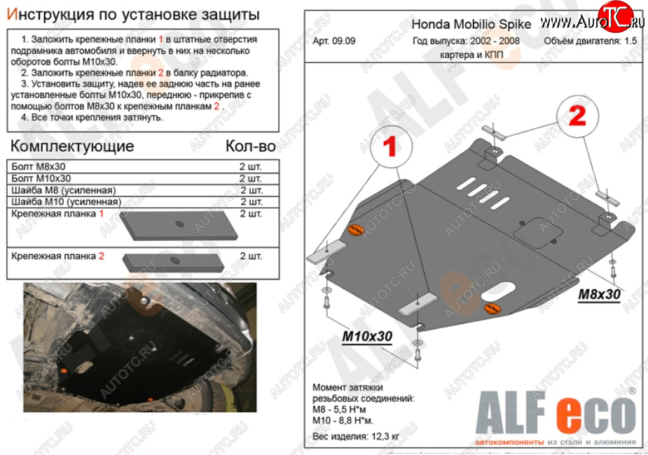 4 849 р. Защита картера двигателя и КПП (V-1,5, 2WD) ALFECO Honda Mobilio Spike 1 GK1,GK2 дорестайлинг (2002-2004) (Сталь 2 мм)  с доставкой в г. Тольятти