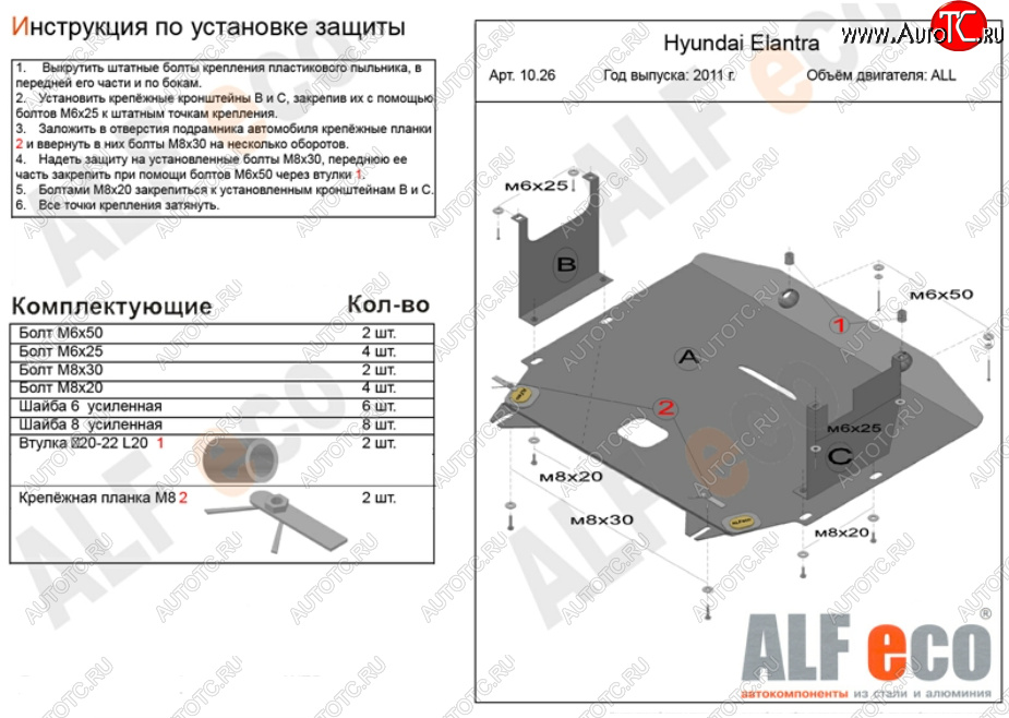 5 849 р. Защита картера двигателя и КПП Alfeco Hyundai Elantra MD рестайлинг (2013-2016) (Сталь 2 мм)  с доставкой в г. Тольятти