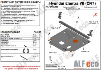 Защита картера двигателя и КПП (РФ) Alfeco Hyundai (Хюндаи) Elantra (Элантра)  CN7 (2020-2023) CN7