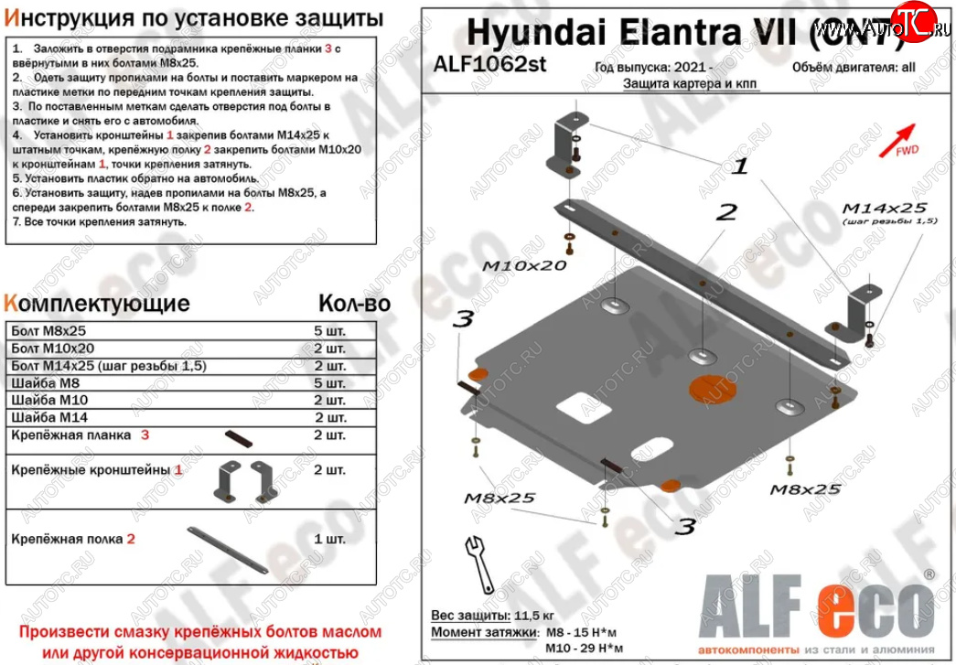 4 899 р. Защита картера двигателя и КПП (РФ) Alfeco  Hyundai Elantra  CN7 (2020-2023) (Сталь 2 мм)  с доставкой в г. Тольятти