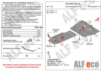 Защита картера двигателя и КПП (V-3,8, 2 части) Alfeco Hyundai Equus (2009-2016)