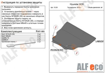 Защита картера двигателя и КПП (большая) Alfeco Hyundai IX35 LM дорестайлинг (2009-2013)