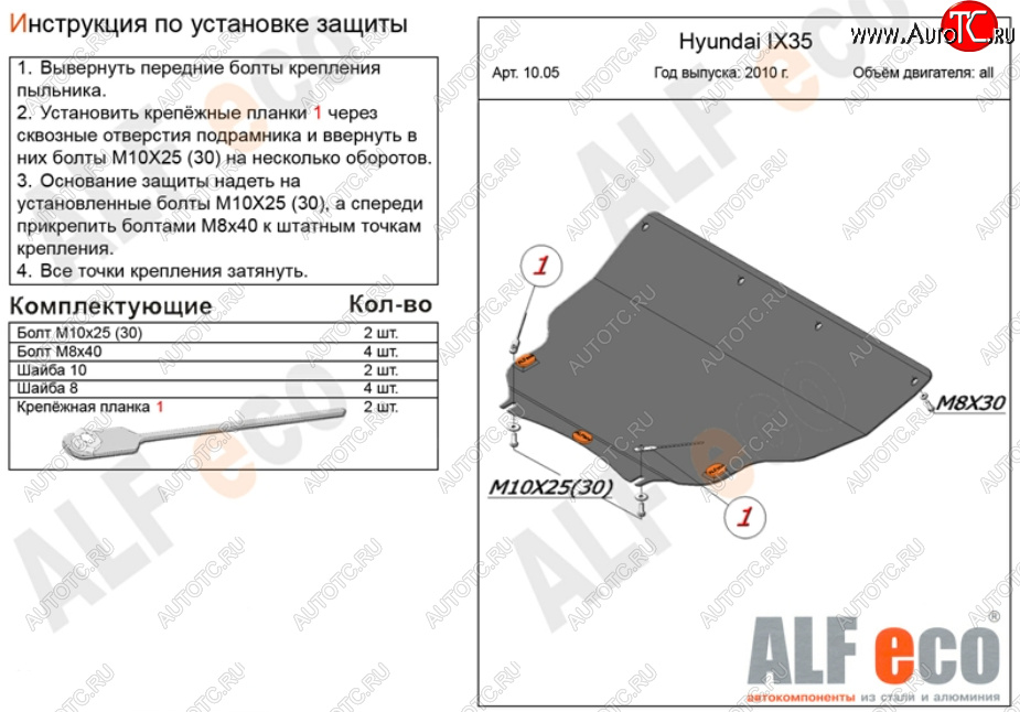 5 549 р. Защита картера двигателя и КПП (большая) Alfeco Hyundai IX35 LM дорестайлинг (2009-2013) (Сталь 2 мм)  с доставкой в г. Тольятти