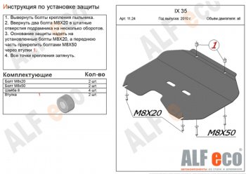 Защита картера двигателя и КПП (малая) Alfeco Hyundai IX35 LM дорестайлинг (2009-2013)