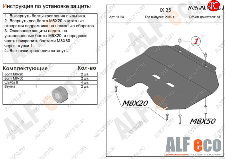 3 279 р. Защита картера двигателя и КПП (малая) Alfeco Hyundai IX35 LM рестайлинг (2013-2018) (Сталь 2 мм)  с доставкой в г. Тольятти