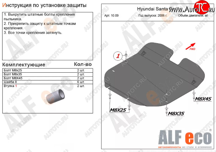 5 399 р. Защита картера двигателя и КПП Alfeco Hyundai Santa Fe CM рестайлинг (2009-2012) (Сталь 2 мм)  с доставкой в г. Тольятти