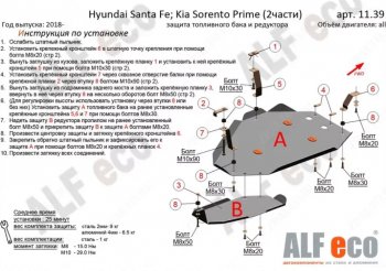 Защита топливного бака и редуктора заднего моста (2 части) Alfeco Hyundai Santa Fe TM дорестайлинг (2018-2021)