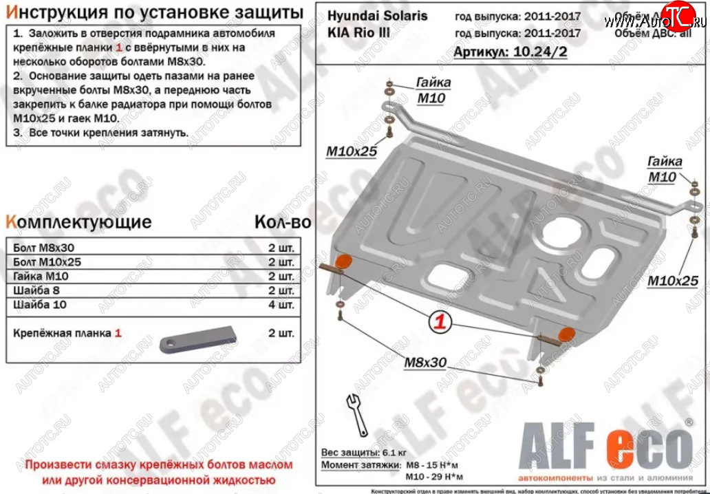 3 299 р.         Hyundai Solaris 2010-2017 V-all защита картера и кпп Hyundai Solaris RBr седан рестайлинг (2014-2017) (Сталь 2 мм)  с доставкой в г. Тольятти