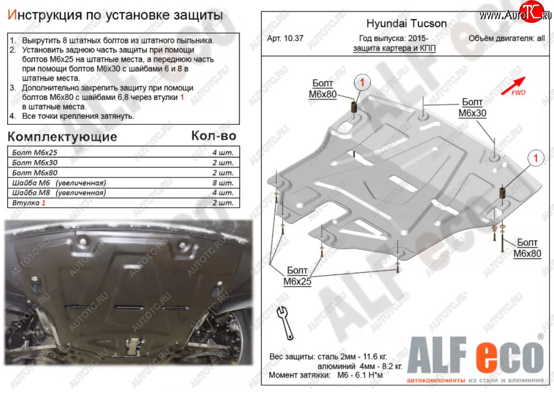 5 399 р. Защита картера двигателя и КПП Alfeco Hyundai Tucson TL рестайлинг (2018-2021) (Сталь 2 мм)  с доставкой в г. Тольятти