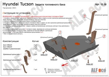 Защита топливного бака ALFECO Hyundai Tucson TL дорестайлинг (2015-2018)