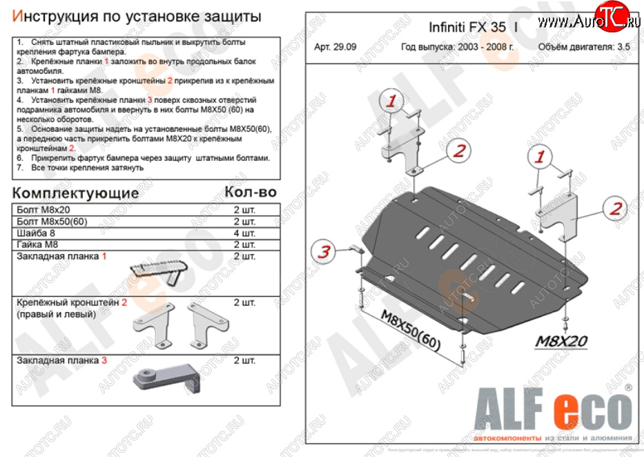 4 499 р. Защита картера двигателя (V-3,5) Alfeco INFINITI FX35 S50 дорестайлинг (2002-2005) (Сталь 2 мм)  с доставкой в г. Тольятти