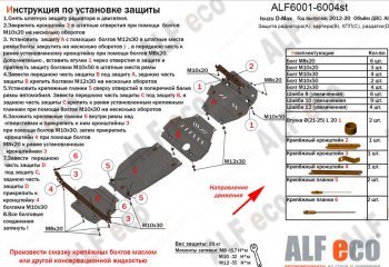 3 399 р. Защита картера двигателя Alfeco Isuzu D-Max RT85 ExtendedCab дорестайлинг (2011-2017) (Сталь 2 мм)  с доставкой в г. Тольятти. Увеличить фотографию 2