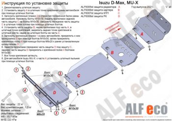 3 999 р. Защита радиатора ALFECO Isuzu D-Max RG DoubleCab (2020-2023) (Сталь 2 мм)  с доставкой в г. Тольятти. Увеличить фотографию 2