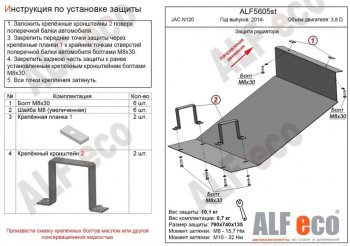 Защита радиатора (V-3,8D) ALFECO JAC N120 (2014-2025)