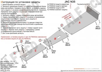 2 799 р. Защита картера двигателя (V-2,0D) Alfeco JAC N35 (2019-2025) (Сталь 2 мм)  с доставкой в г. Тольятти. Увеличить фотографию 2