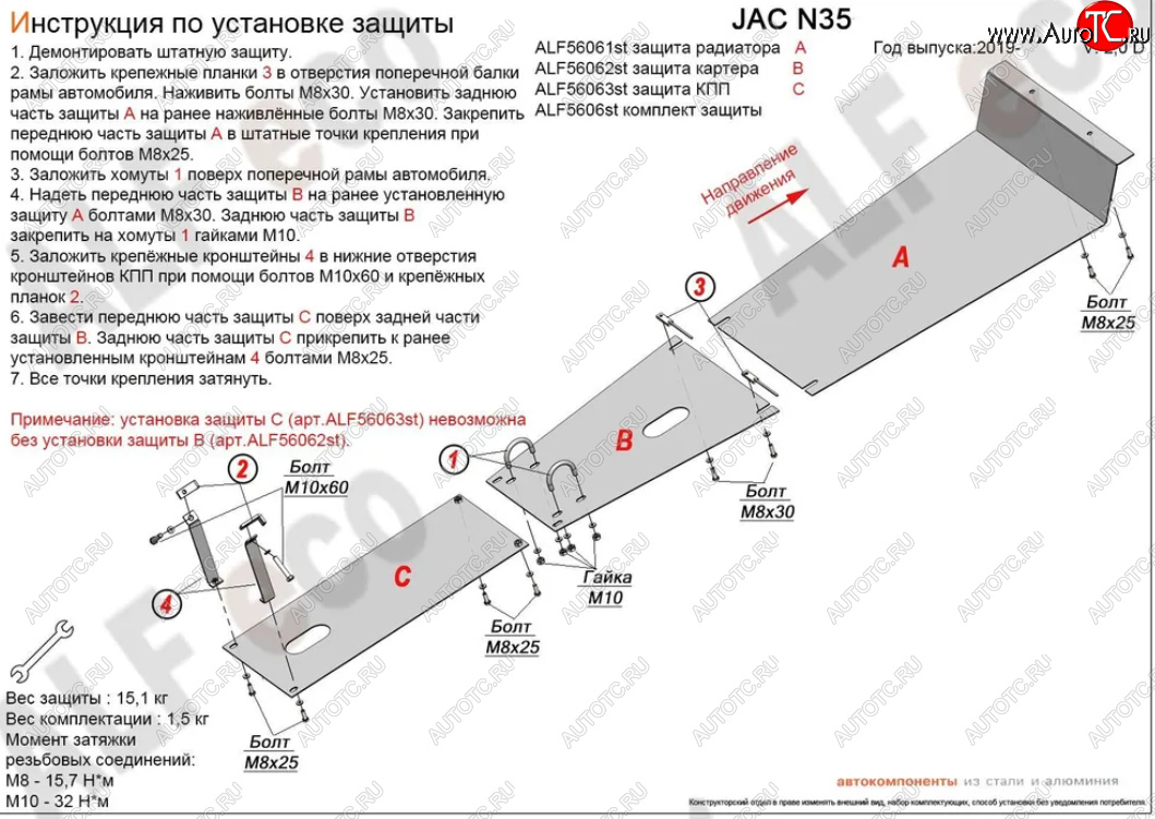 9 249 р. Защита радиатора, картера двигателя и КПП (V-2,0D, 3 части) Alfeco JAC N35 (2019-2025) (Сталь 2 мм)  с доставкой в г. Тольятти