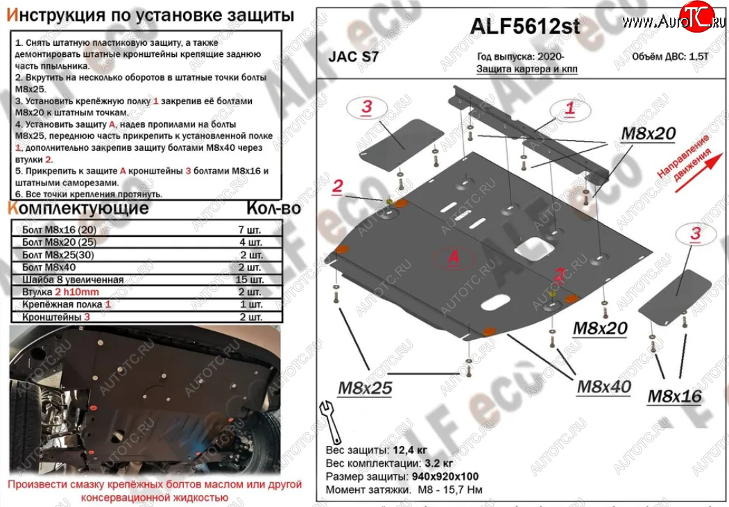 4 699 р. Защита картера двигателя и КПП (V-1,5T, усиленная) Alfeco JAC S7 рестайлинг (2020-2025) (Сталь 2 мм)  с доставкой в г. Тольятти