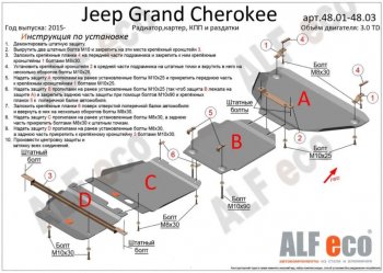 2 429 р. Защита КПП (V-3,0TD) ALFECO  Jeep Grand Cherokee  WK2 (2013-2022) 1-ый рестайлинг, 2-ой рестайлинг (Сталь 2 мм)  с доставкой в г. Тольятти. Увеличить фотографию 2