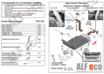 Защита редуктора заднего моста (V-3,0TD) Alfeco Jeep Grand Cherokee WK2 1-ый рестайлинг (2013-2018)