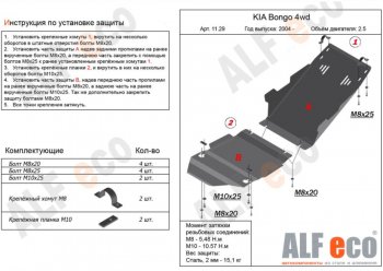 3 899 р. Защита КПП (V-2,5D; 2,9; 4WD) ALFECO KIA Bongo PU 4- рестайлинг (2012-2025) (Сталь 2 мм)  с доставкой в г. Тольятти. Увеличить фотографию 2