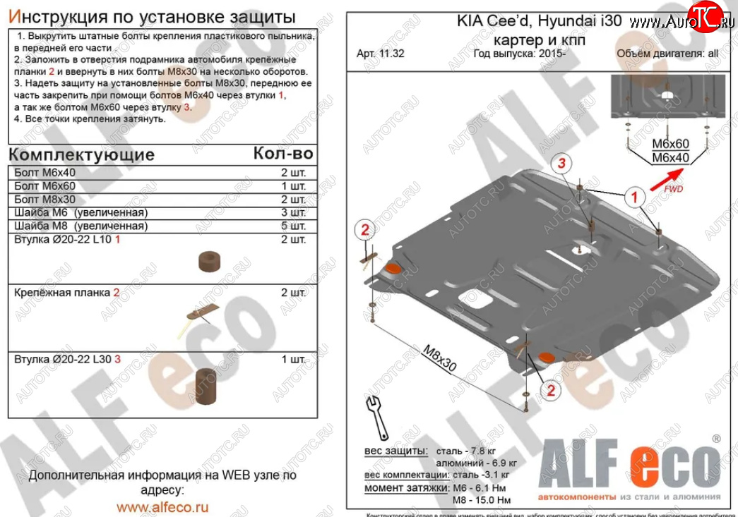 5 499 р. Защита картера двигателя и КПП Alfeco KIA Ceed 2 JD рестайлинг, хэтчбэк (2015-2018) (Сталь 2 мм)  с доставкой в г. Тольятти