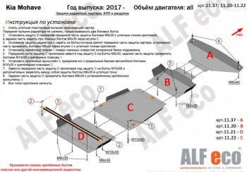 9 749 р. Защита радиатора, картера двигателя, КПП и РК (V-3,0; 4 части) Alfeco KIA Mohave HM рестайлинг (2017-2020) (Сталь 2 мм)  с доставкой в г. Тольятти. Увеличить фотографию 2