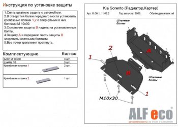 2 779 р. Защита картера двигателя (V-2,5; 3,3) Alfeco KIA Sorento BL рестайлинг (2006-2010) (Сталь 2 мм)  с доставкой в г. Тольятти. Увеличить фотографию 2