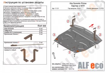 Защита картера двигателя и КПП (V-2,2D) Alfeco KIA Sorento UM/Prime дорестайлинг (2014-2018) ()