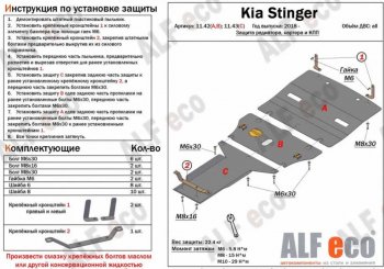 3 799 р. Защита КПП (V-2,0T, 4WD) ALFECO KIA Stinger (2017-2024) (Сталь 2 мм)  с доставкой в г. Тольятти. Увеличить фотографию 2