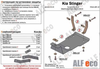 Защита редуктора заднего моста (4WD, V-2,0Т) Alfeco KIA Stinger (2017-2025)