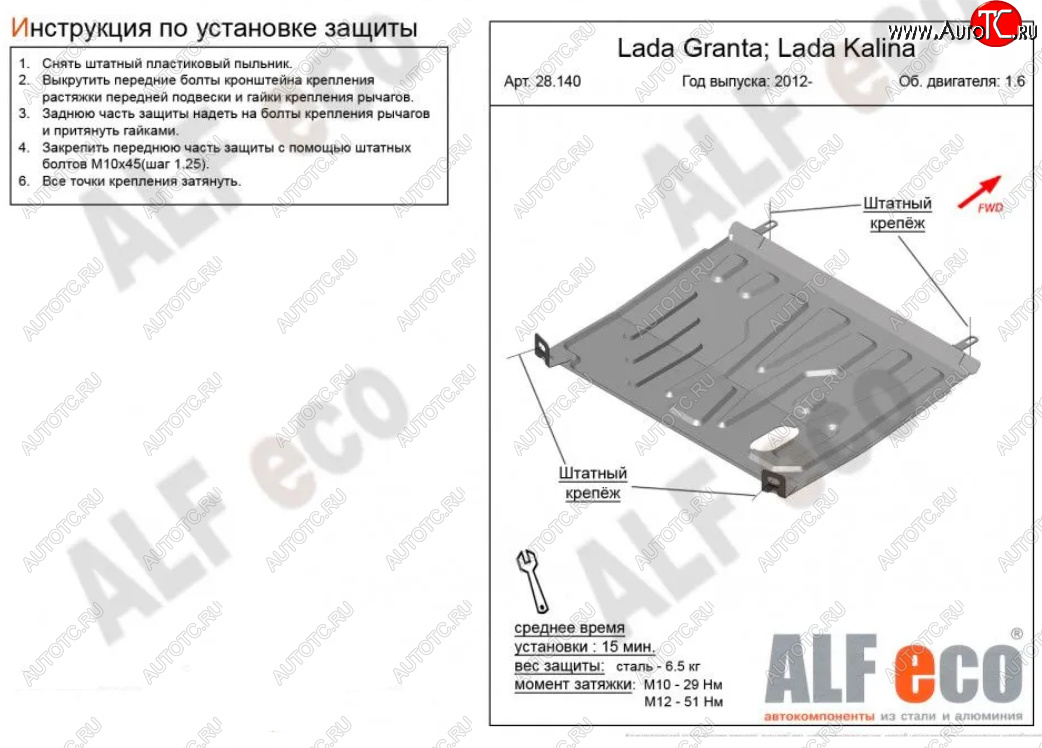 2 899 р. Защита картера двигателя и КПП (V-1,6) ALFECO Лада Гранта 2191 лифтбэк дорестайлинг  (2013-2017) (Сталь 2 мм)  с доставкой в г. Тольятти