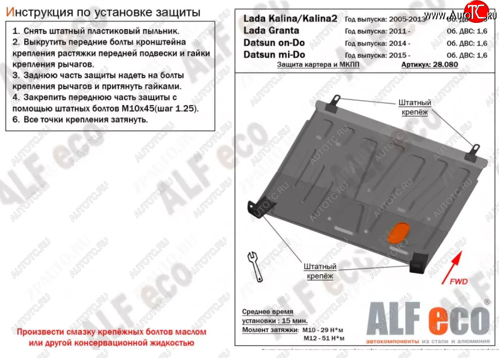 3 099 р. Защита картера двигателя и КПП (V-1,6МТ) Alfeco Лада Калина 1118 седан (2004-2013) (Сталь 2 мм)  с доставкой в г. Тольятти