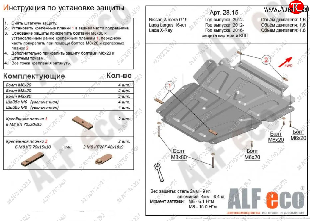 4 749 р. Защита картера двигателя и КПП (V-1,6МТ, 16-кл) Alfeco Лада Ларгус рестайлинг R90 (2021-2024) (Сталь 2 мм)  с доставкой в г. Тольятти