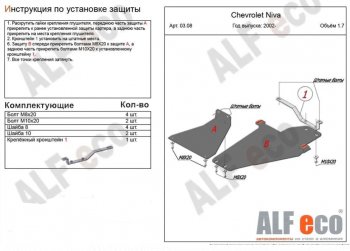 10 999 р. защита картера двигателя, рулевых тяг, КПП и РК (V-1,7, 3 части) Alfeco Лада Нива Трэвел (212300-80) (2021-2024) (Сталь 2 мм)  с доставкой в г. Тольятти. Увеличить фотографию 2