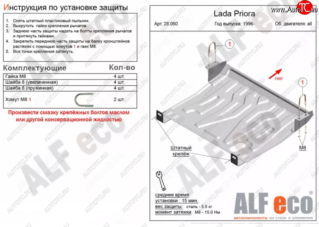 2 179 р. Защита картера двигателя и КПП (увеличенная) Alfeco Лада Приора 2170 седан рестайлинг (2013-2018) (Сталь 2 мм)  с доставкой в г. Тольятти