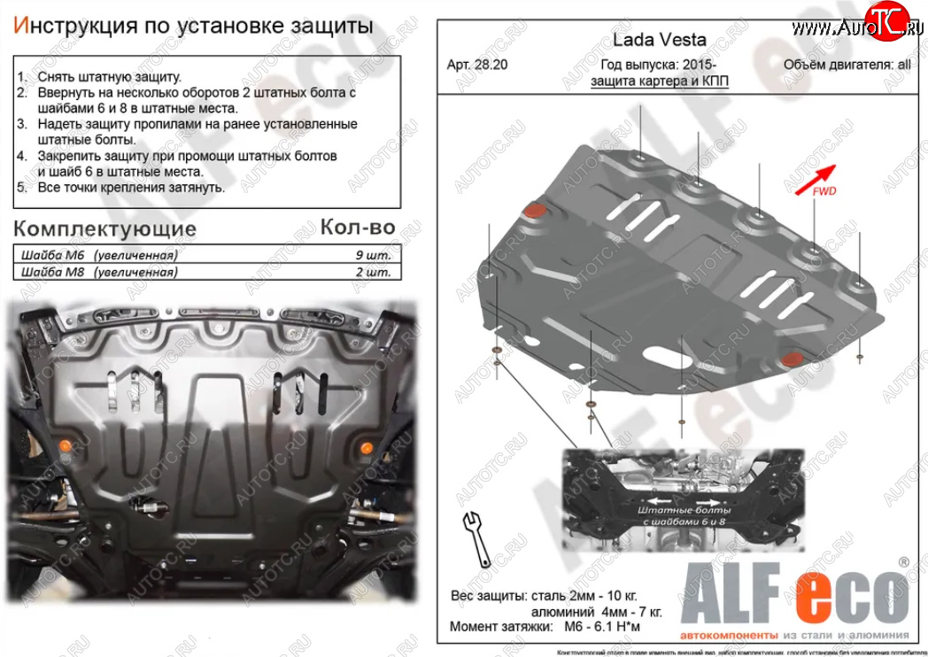 4 599 р. Защита картера двигателя и КПП (большая) Alfeco Лада Веста Спорт 2180 седан (2018-2022) (Сталь 2 мм)  с доставкой в г. Тольятти