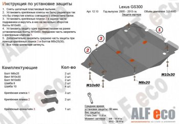 Защита картера двигателя и КПП (V-3,0 4WD) Alfeco Lexus GS300 S190 дорестайлинг (2005-2006)