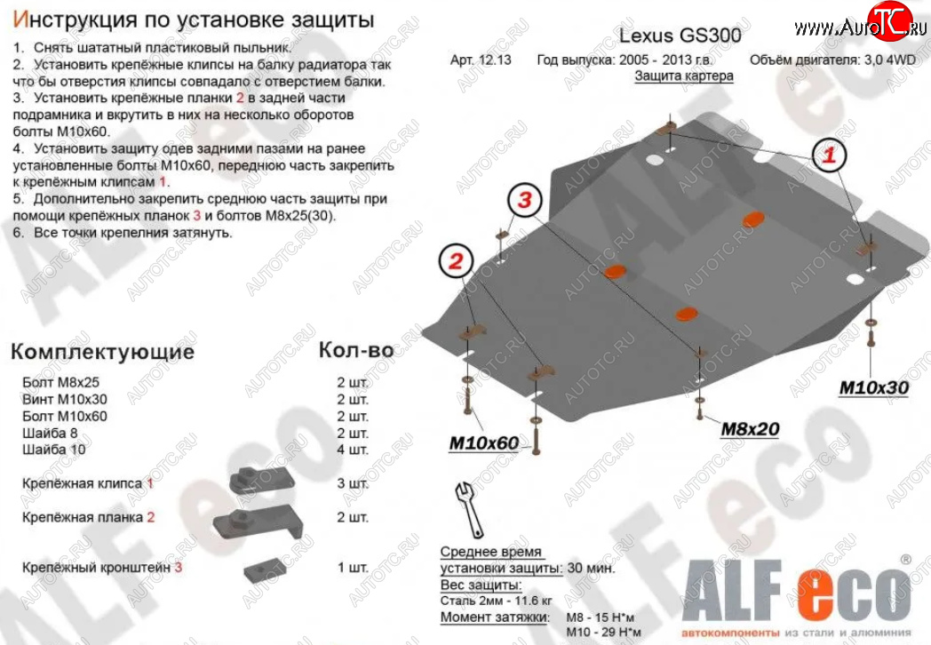 6 249 р. Защита картера двигателя и КПП (V-3,0 4WD) Alfeco Lexus GS300 S190 дорестайлинг (2005-2006) (Сталь 2 мм)  с доставкой в г. Тольятти