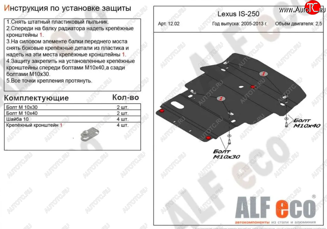 6 799 р. Защита картера двигателя и КПП (V-2,5 RWD) Alfeco Lexus IS250 XE20 седан дорестайлинг (2005-2013) (Сталь 2 мм)  с доставкой в г. Тольятти