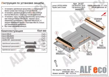 Защита КПП (V-4,5D; 5,7) ALFECO Lexus LX450d J200 2-ой рестайлинг (2015-2022)