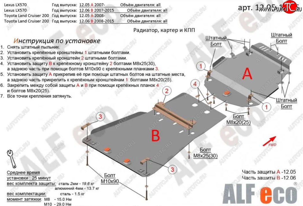 8 999 р. Защита картера, радиатора и КПП (V-5,7, 2 части) Alfeco Lexus LX570 J200 дорестайлинг (2007-2012) (Сталь 2 мм)  с доставкой в г. Тольятти