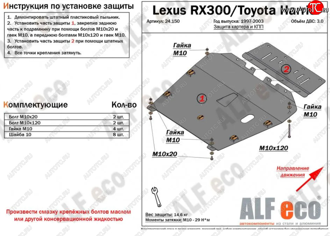 7 649 р. Защита картера двигателя и КПП (V-3,0) Alfeco Lexus RX300 XU10 дорестайлинг (1995-2001) (Сталь 2 мм)  с доставкой в г. Тольятти