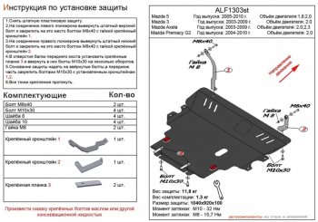 Защита картера двигателя и КПП (V-2,0) ALFECO Mazda 3/Axela BK дорестайлинг седан (2003-2006)