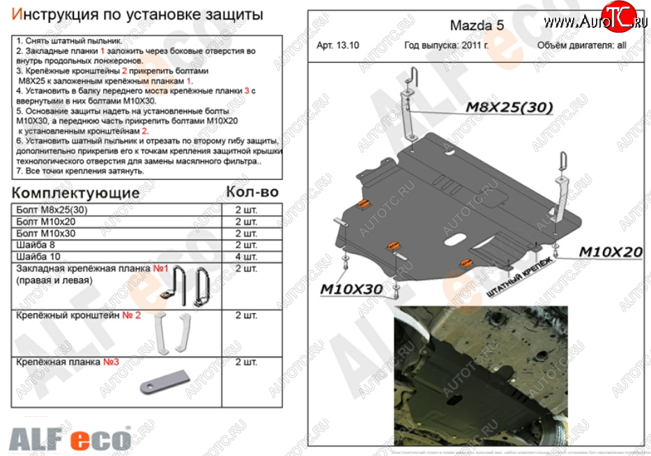 6 299 р. Защита картера двигателя и КПП (V-2,0) ALFECO Mazda 3/Axela BL дорестайлинг седан (2009-2011) (Сталь 2 мм)  с доставкой в г. Тольятти