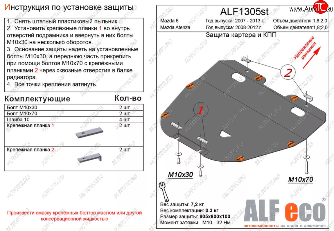 4 899 р. Защита картера двигателя и КПП (V-1,8; 2,0) ALFECO Mazda 6 GH дорестайлинг лифтбэк (2007-2010) (Сталь 2 мм)  с доставкой в г. Тольятти