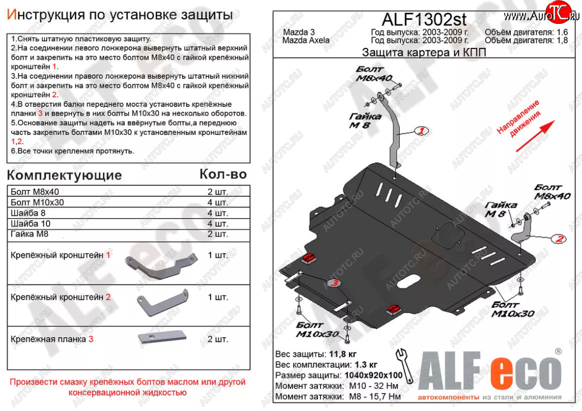 5 649 р. Защита картера двигателя и КПП (V-1,8) ALFECO Mazda 3/Axela BK дорестайлинг седан (2003-2006) (Сталь 2 мм)  с доставкой в г. Тольятти