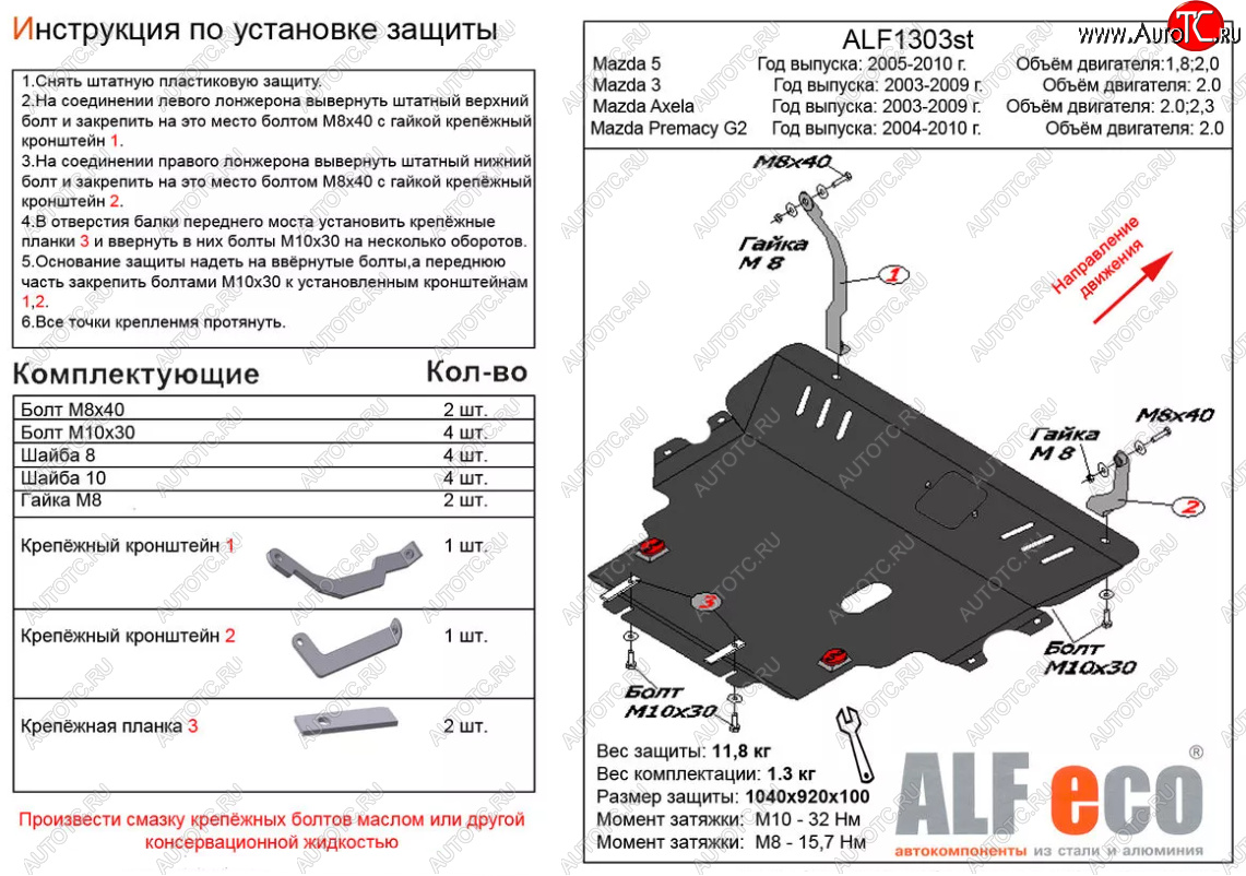 5 649 р. Защита картера двигателя и КПП (V-2,0; 2,3 2WD) ALFECO Mazda 3/Axela BK дорестайлинг седан (2003-2006) (Сталь 2 мм)  с доставкой в г. Тольятти