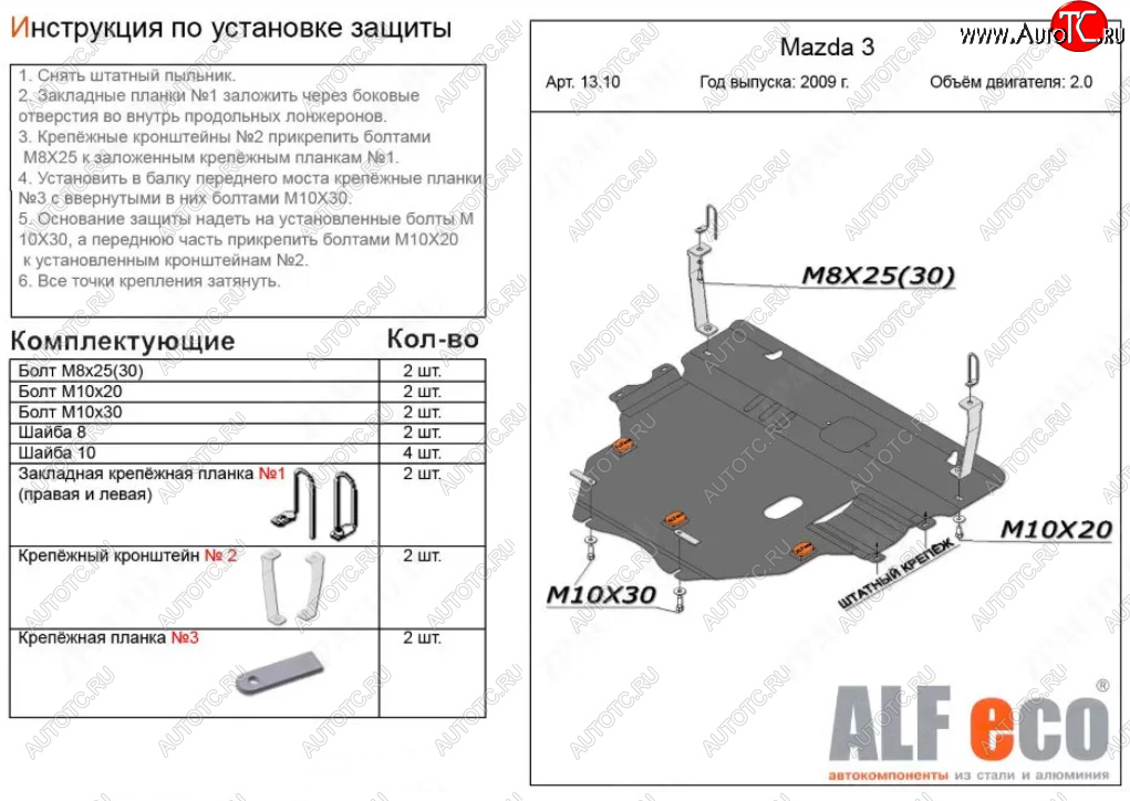 6 299 р. Защита картера двигателя и КПП (V-1,6; 2,0 2WD) Alfeco Mazda 3/Axela BL дорестайлинг седан (2009-2011) (Сталь 2 мм)  с доставкой в г. Тольятти