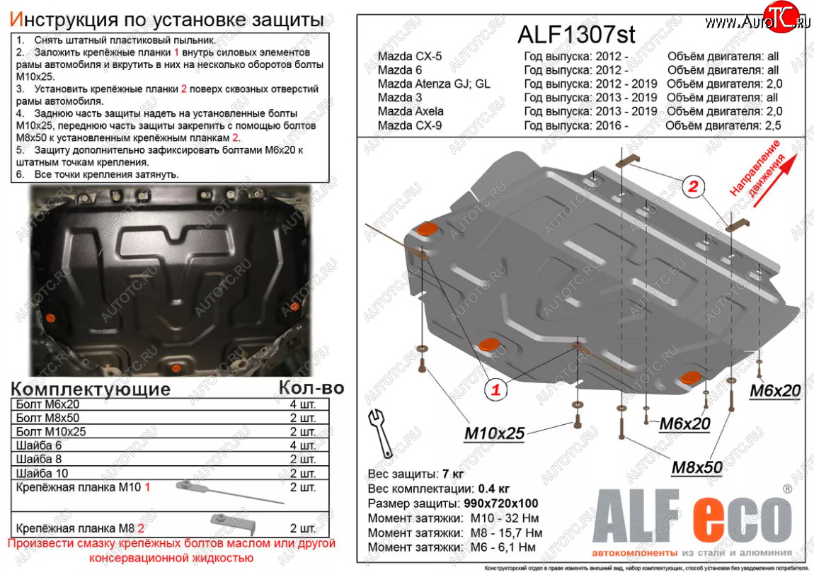 4 649 р. Защита картера двигателя и КПП (V-2,0) ALFECO Mazda 3/Axela BM дорестайлинг седан (2013-2016) (Сталь 2 мм)  с доставкой в г. Тольятти