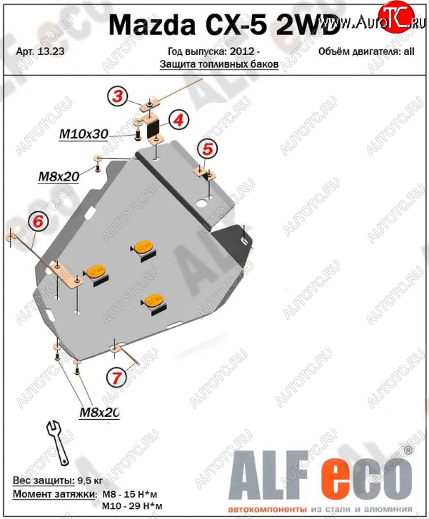 3 199 р. Защита топливного бака (V-2,0 2WD, левая сторона) ALFECO Mazda CX-5 KE рестайлинг (2015-2017) (Сталь 2 мм)  с доставкой в г. Тольятти